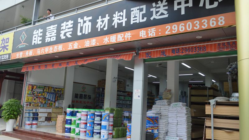 岳阳建材有限公司